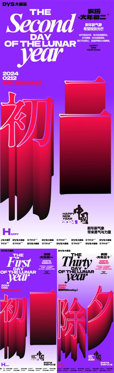 南门网 广告 海报 创意 新年 春节 时尚 喜庆 初一 初二 迎财神 立体 3D 字体 拜年