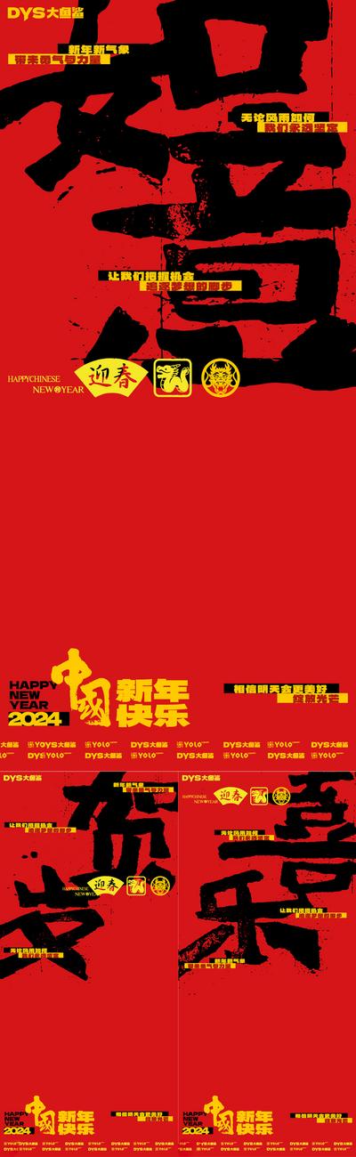 南门网 广告 海报 大字报 新年 创意 春节 书法 系列 祝福
