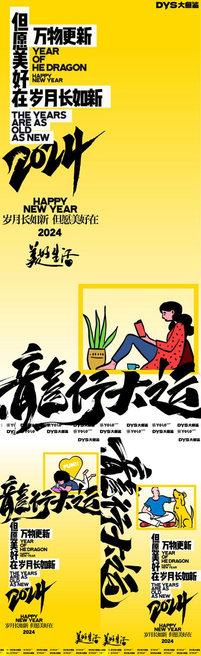 【南门网】广告 海报 创意 新年 春节 渐变 简约 2024 系列 书法字 品质 板式 平面 设计