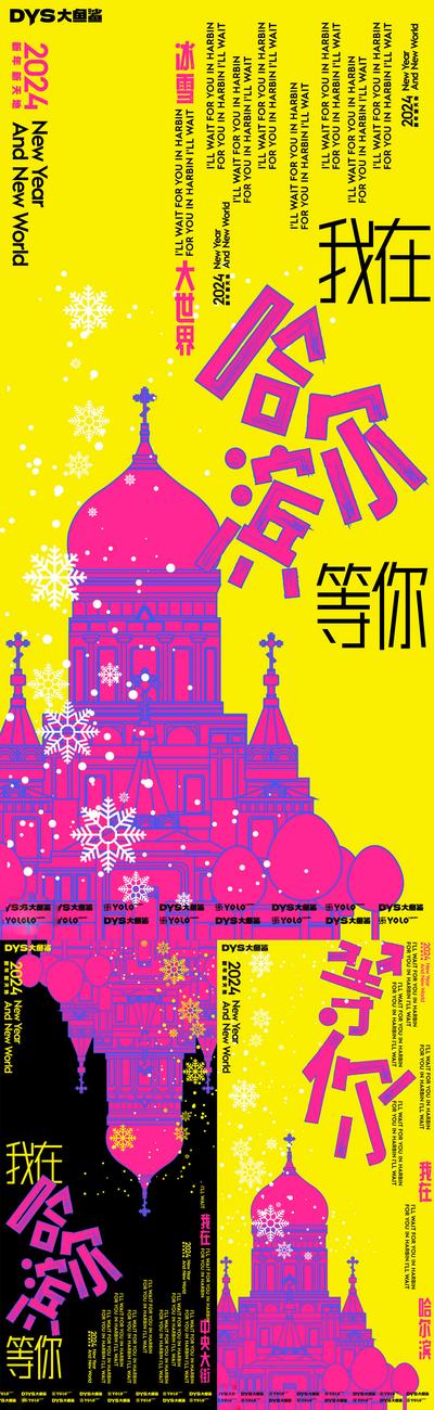 南门网 广告 海报 旅行 哈尔滨 旅游 大字报 创意 时尚 小土豆 系列 地标 冰雕