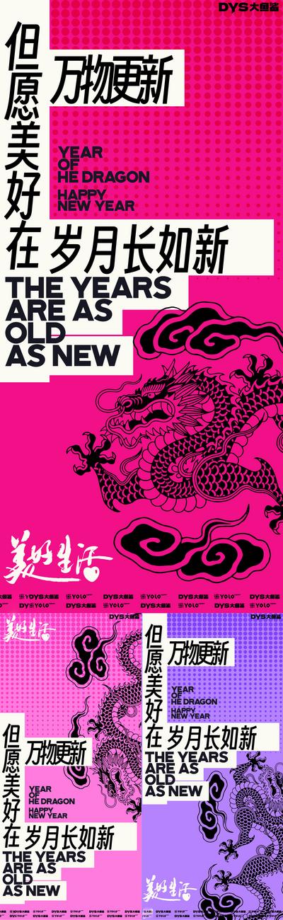 南门网 广告 海报 创意 新年 春节 时尚 龙年 系列 品质