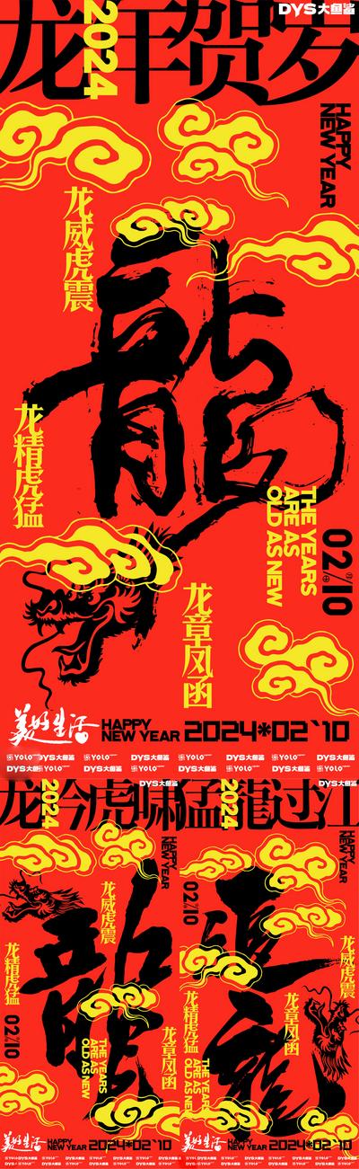 南门网 广告 海报 创意 新年 春节 微信稿 时尚 龙年 拜年 年俗