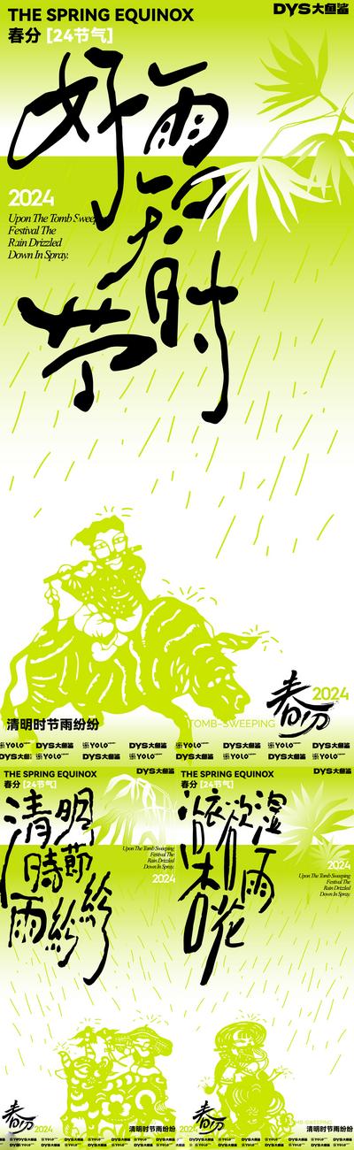【南门网】广告 海报 节气 春分 创意 春季 雨水 国风 系列 书法字