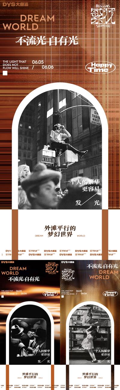 南门网 广告 海报 地产 复古 创意 繁花 上海 欧式 花纹 系列 地产 时尚