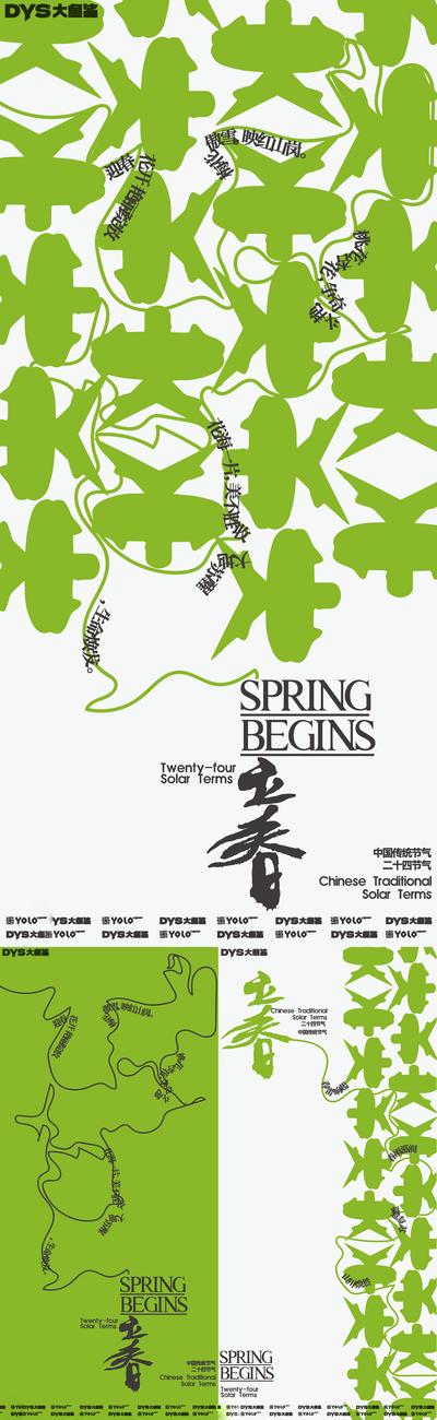 南门网 广告 海报 节气 立春 创意 绿色 风筝 系列