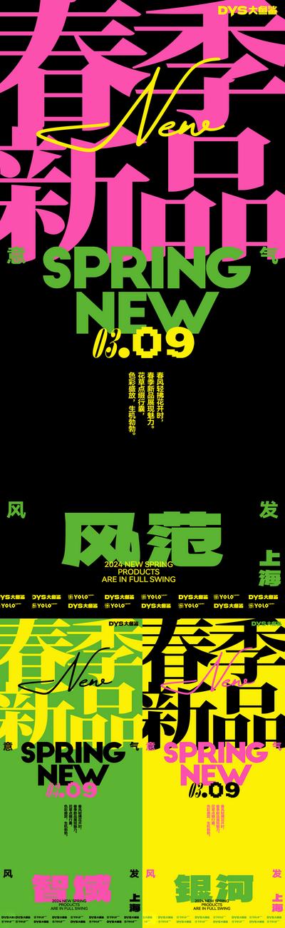 南门网 广告 海报 创意 新年 春节 微信稿 简约 春季 2024 字体 设计
