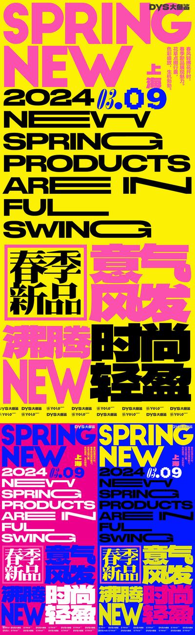 南门网 广告 海报 大字报 新年 创意 时尚 简约 春节 系列 撞色 色块