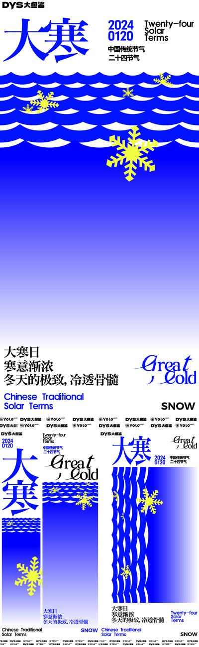南门网 广告 海报 节气 大寒 冬天 小寒 冬季 系列 简约 品质 雪花