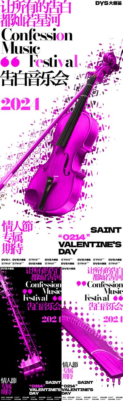 【南门网】广告 海报 告白 音乐节 乐器 吉他 小提琴 二胡 乐器 音符 创意