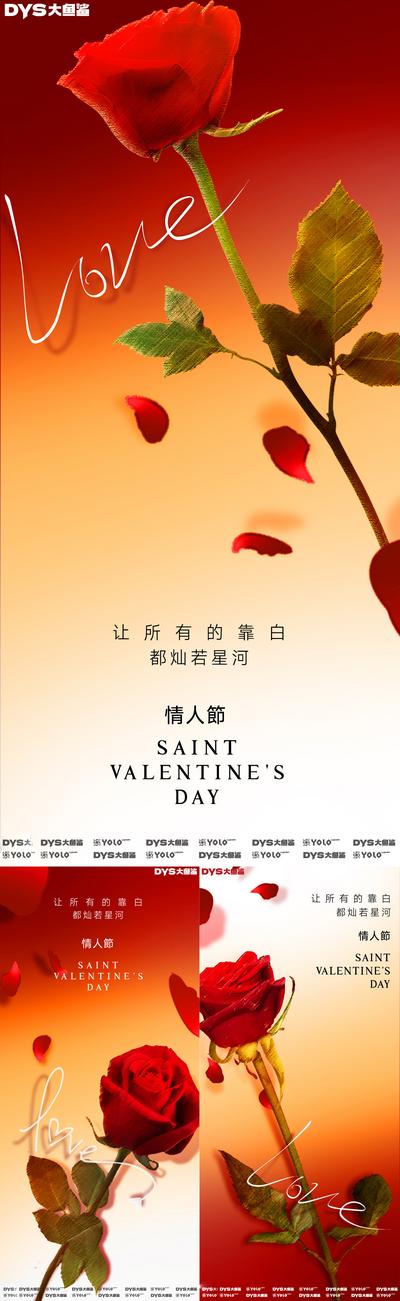 南门网 广告 海报 创意 情人节 微信稿 玫瑰花 爱情 节日 214 告白日 系列