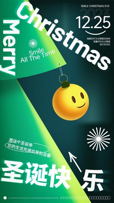 南门网 广告 海报 创意 圣诞节 卡通 简约 温馨 微笑 装饰球 圣诞球 圣诞树 圣诞