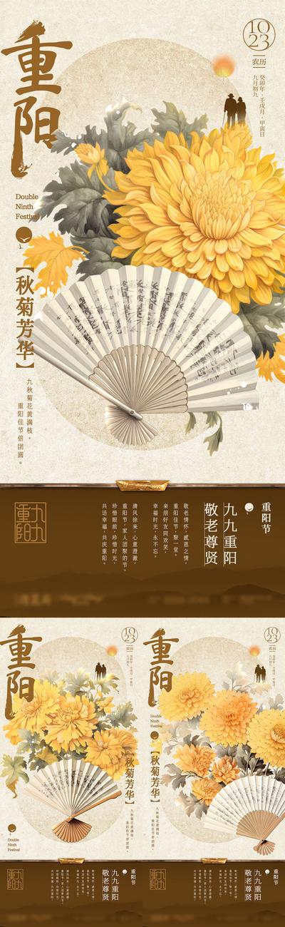 南门网 重阳节地产海报