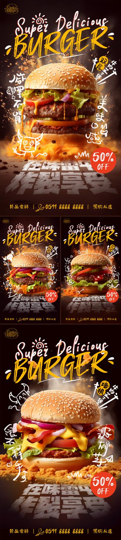 南门网 广告 海报 美食 汉堡 创意 系列 牛 味蕾 炸裂 折扣 优惠 手写字 新品 产品 牛肉 芝士 炸鸡 系列 大气 冲击