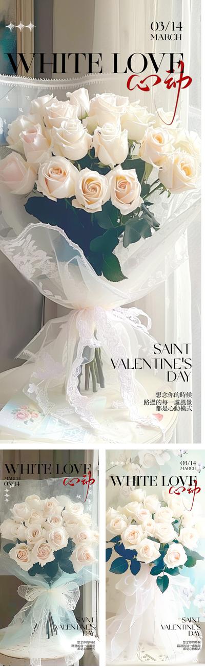 南门网 情人节浪漫玫瑰花束海报