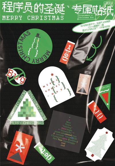 南门网 创意 雪人 圣诞树 专属 字符 代码 圣诞夜 圣诞 圣诞节 程序员 贴纸 代码 打工人