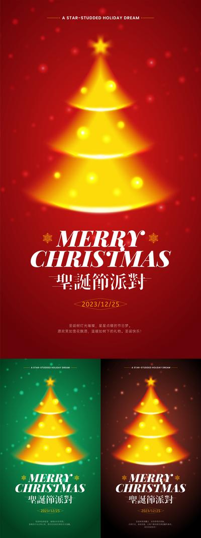 南门网 广告 海报 创意 圣诞节 西方节日 平安夜 星光 简约 雪花 光效 灯光 派对 圣诞夜 圣诞树 圣诞
