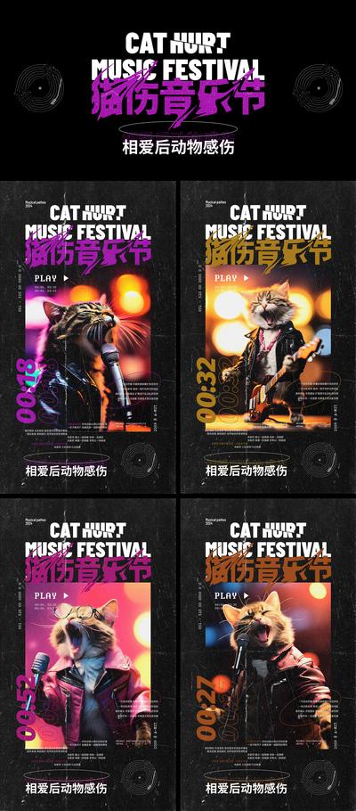南门网 广告 海报 创意 音乐节 麦克风 唱歌 歌手 光斑 光晕 招贴 动物 感伤 伤心 角色扮演 小猫 猫咪 歌手 酒吧 炎热 KTV 舞台 表演