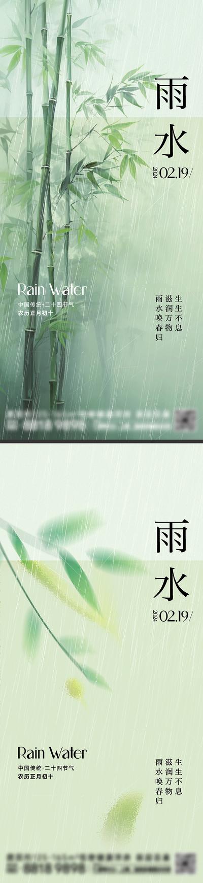 南门网 广告 海报 节日 雨水 插画 中式 房地产 二十四节气 谷雨 春天 下雨 竹林 竹子 简约 叶子 清新 意境