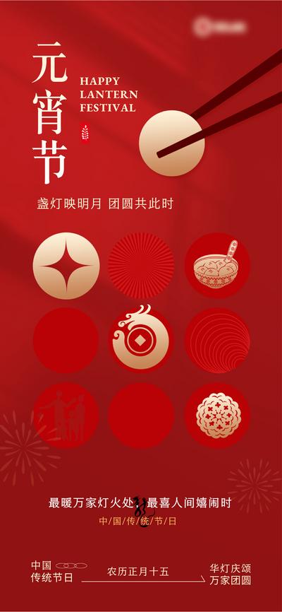 南门网 地产红色扁平插画风元宵节海报