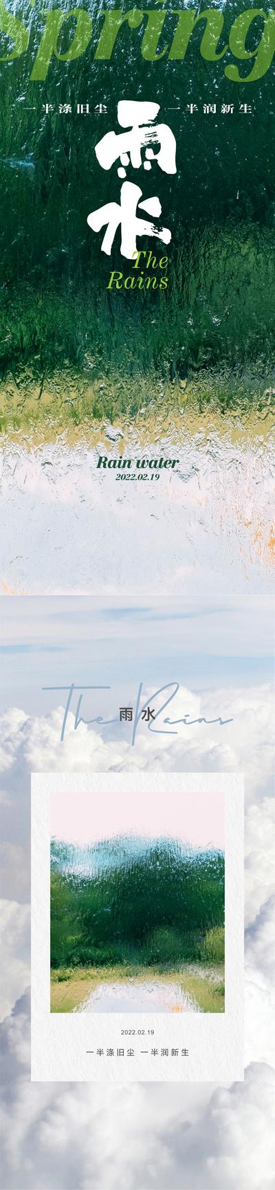 南门网 广告 海报 节气 雨水 雨滴 唯美 系列 书法