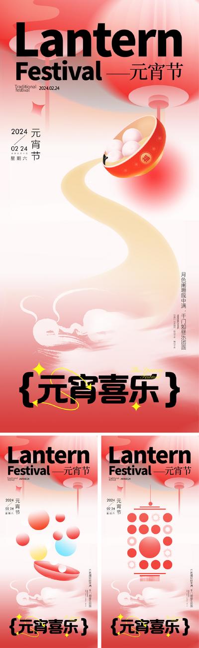 南门网 龙年新年元宵节汤圆灯笼插画海报