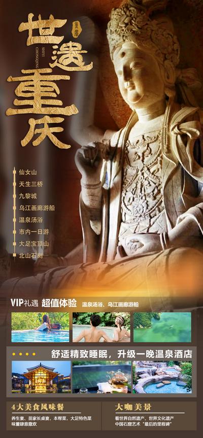 【南门网】广告 海报 旅游 重庆 旅行 雕像 仙女山 温泉 乌江 画廊