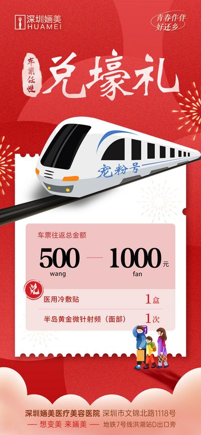南门网 广告 海报 旅游 车票 活动 火车 积分 兑换 礼品 礼物 宠粉