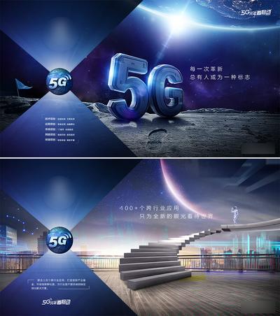 南门网 广告 海报 通信 5G 形象 科技形象海报 未来科技 登陆月球 人类一大步 VR 沉浸式 科幻城市 网络 合唱 空间 未来
