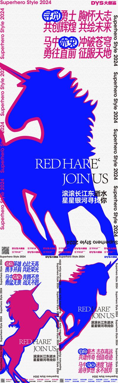 【南门网】广告 海报 校招 招聘 创意 招人 赤兔马 简约 黑马 系列 平面 板式
