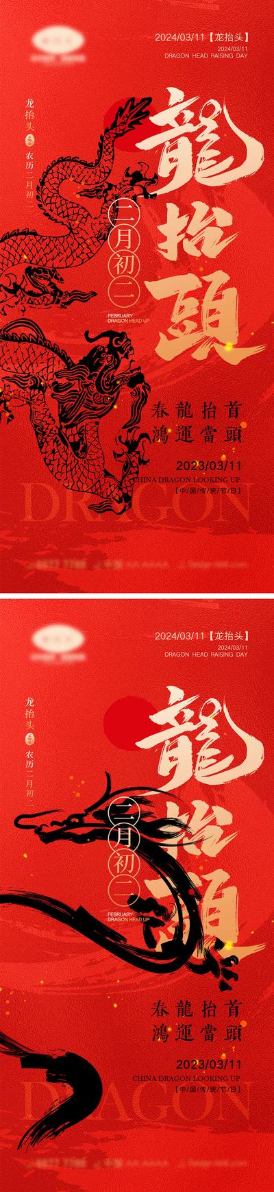 南门网 海报 地产 中式 红金 中国传统节日 二月初二 龙抬头 龙年 喜庆