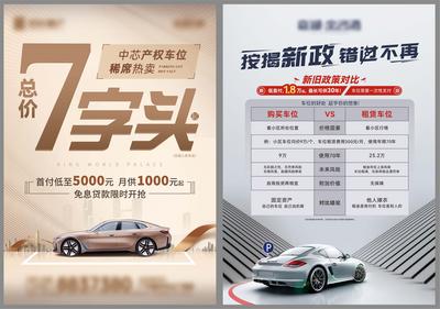 南门网 广告 海报 地产 车位 促销 DM 单页 传单 汽车 展板