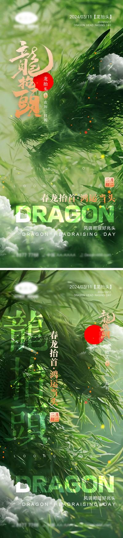 【南门网】广告 海报 地产 龙抬头 中式 红金 中国传统节日 二月初二 龙年 喜庆