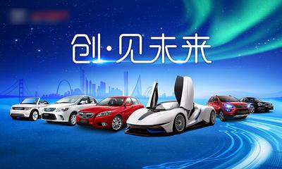 南门网 蓝色科技新能源全车系海报