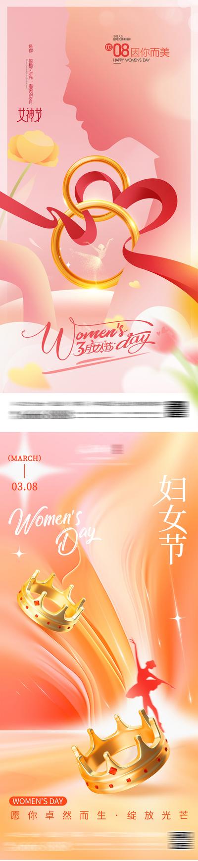 南门网 38妇女节女神节海报