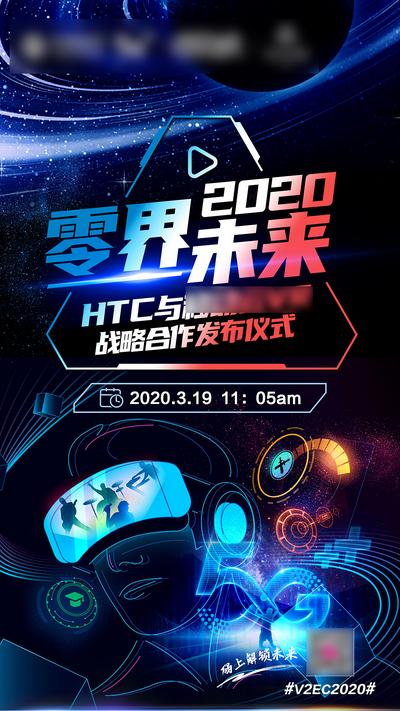 南门网 广告 海报 蓝色科技 AR 5G未来科技 VR眼镜 科幻海报 科技发布会 星空宇宙 虚拟现实 元宇宙 星空