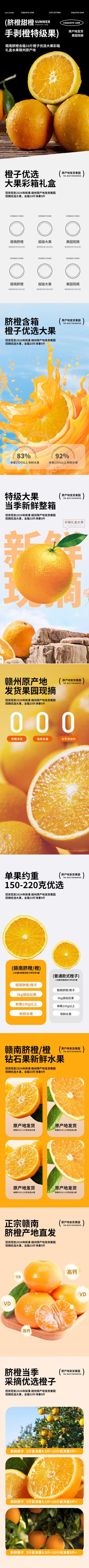 南门网 简约大气橙子橘子水果详情页
