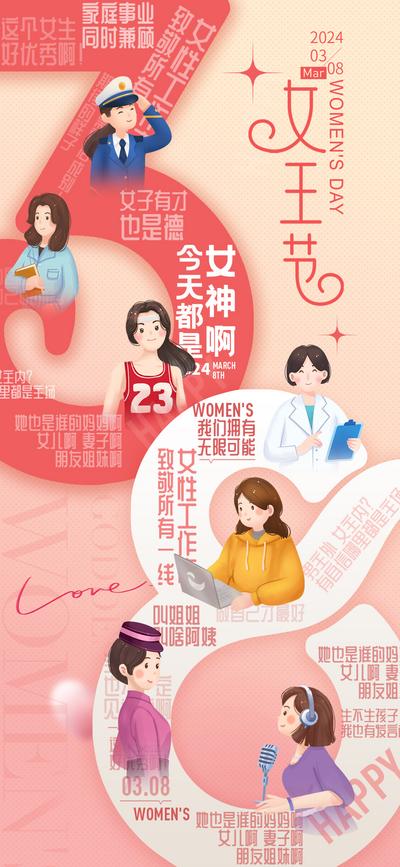 南门网 妇女节系列海报