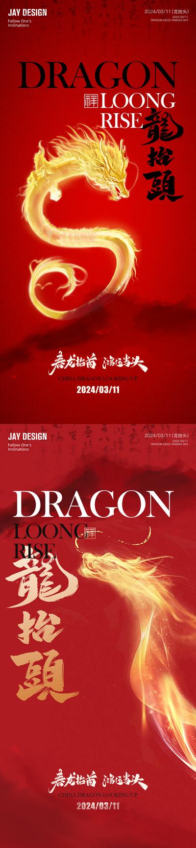南门网 广告 海报 地产 龙抬头 中式 红金 中国传统节日 二月初二 节日 龙年 喜庆