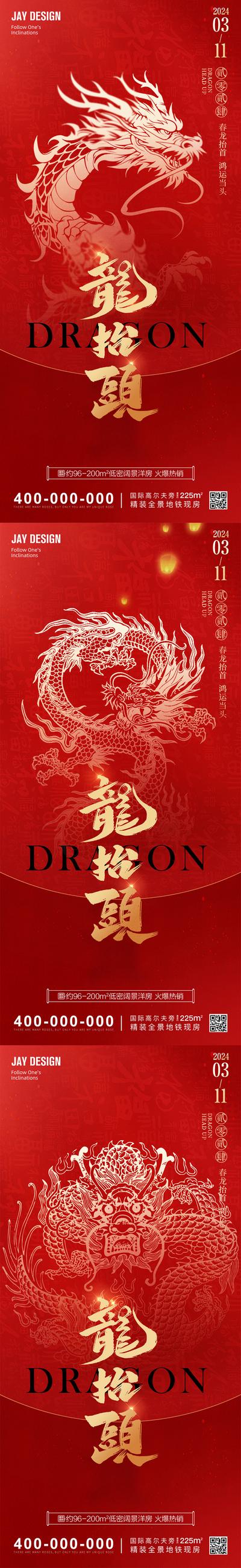 南门网 海报 地产 中式 龙抬头 红金 系列 中国传统节 日二月初二 龙年 喜庆 系列