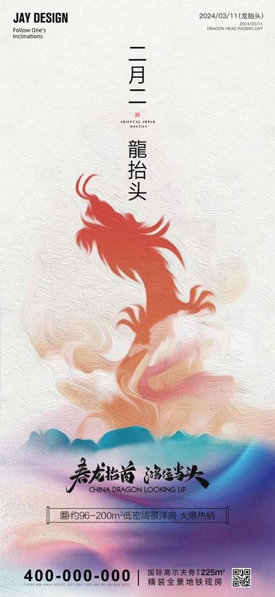 南门网 广告 海报 插画 龙抬头 地产 中式 中国传统节日 二月二 国风