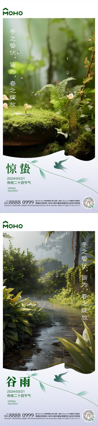 南门网 广告 海报 节气 惊蛰 谷雨 雨水 惊雷 春天 春 24节气 自然 花