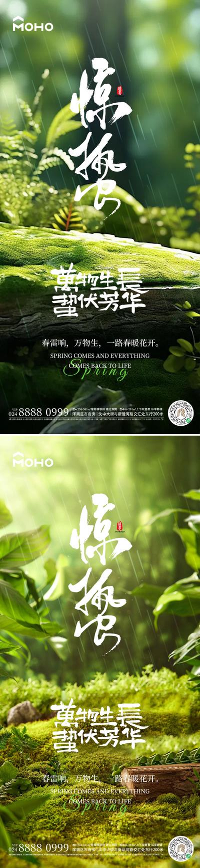 南门网 广告 海报 节气 惊蛰 谷雨 雨水 惊雷 春天 春 24节气 自然 花