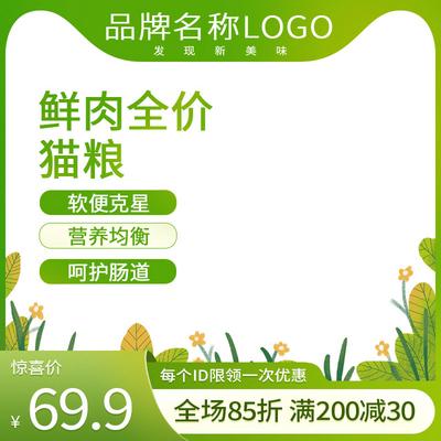 南门网 广告 淘宝 京东 电商 产品 宝贝 展位 钻展 框 绿色 宠物 猫猫 狗狗