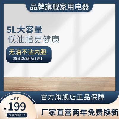 南门网 广告 淘宝 京东 电商 产品 宝贝 展位 钻展 框 蓝色 家用 电器 厨房 空气炸锅