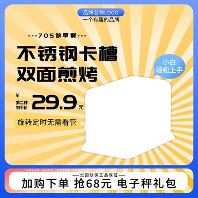 南门网 广告 淘宝 京东 电商 产品 宝贝 展位 钻展 框 家用 电器 面包机