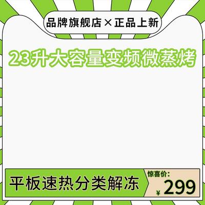 【南门网】广告 淘宝 京东 电商 产品 宝贝 展位 钻展 框 家居 电器 厨房 烤箱