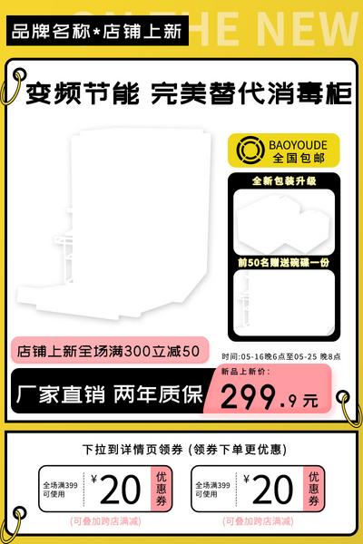 南门网 广告 淘宝 京东 电商 产品 宝贝 展位 钻展 框 家用 厨房 电器 洗碗机