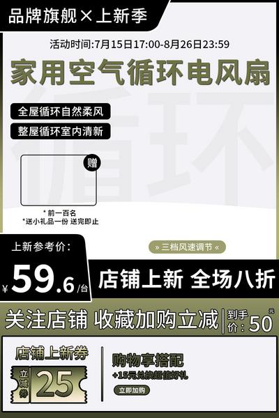南门网 广告 淘宝 京东 电商 产品 宝贝 展位 钻展 框 主图 家居 电器 电风扇 夏季