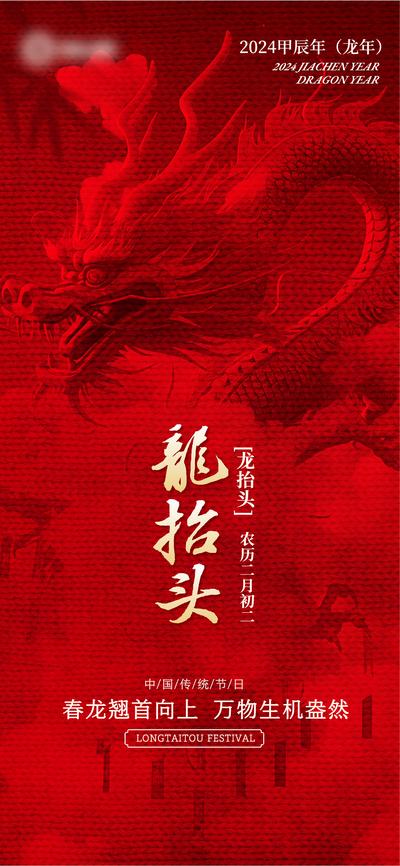 【南门网】广告 海报 地产 龙抬头 主画面 地产 节日 龙 喜庆