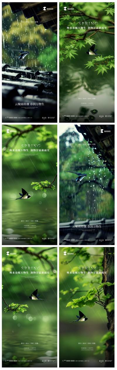 南门网 广告 海报 房地产 二十四节气 立春 雨水 惊蛰 春分 清明 谷雨 春天 风景 意境 唯美